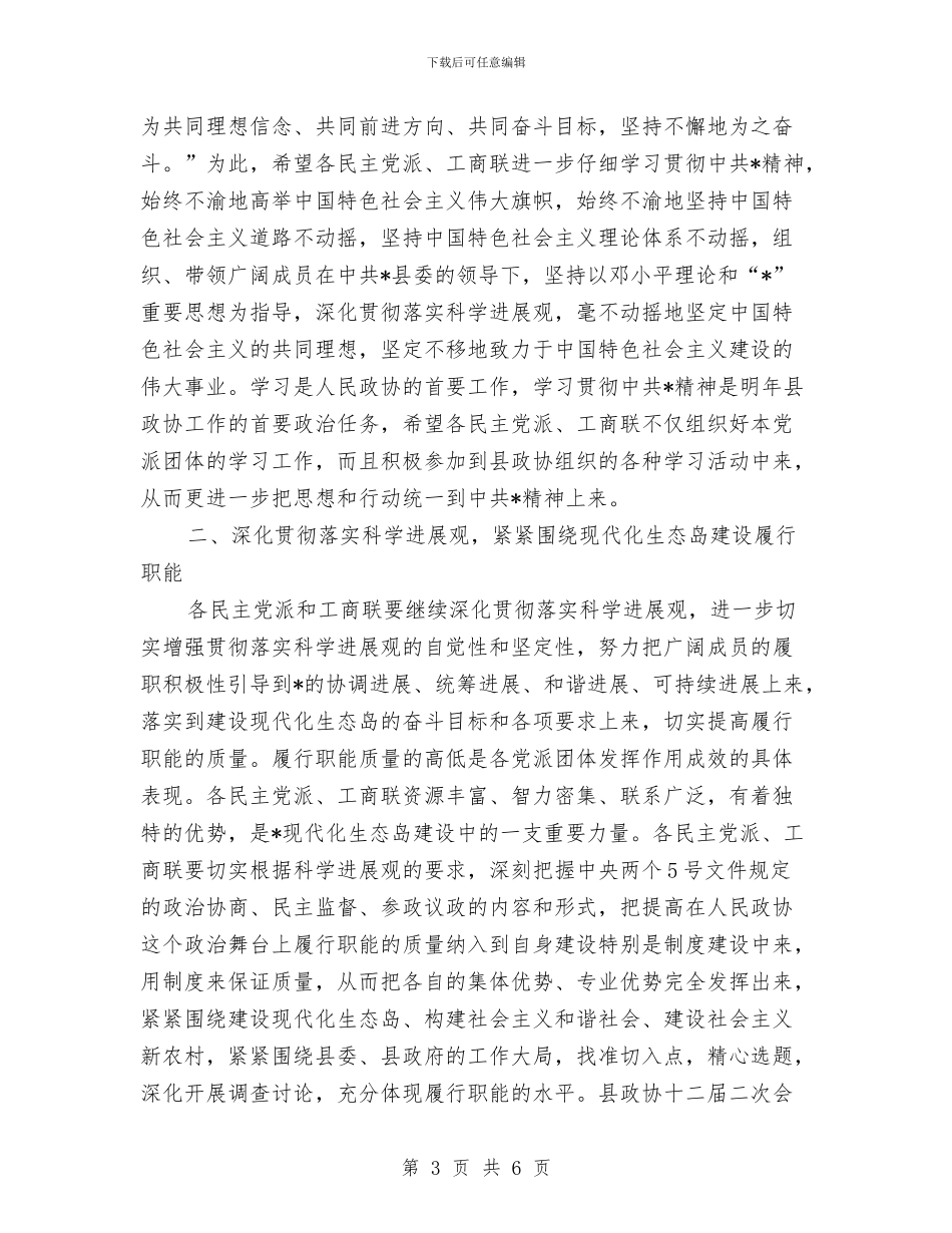 年度党派团体交流工作讲话与年度审计会主持词汇编_第3页