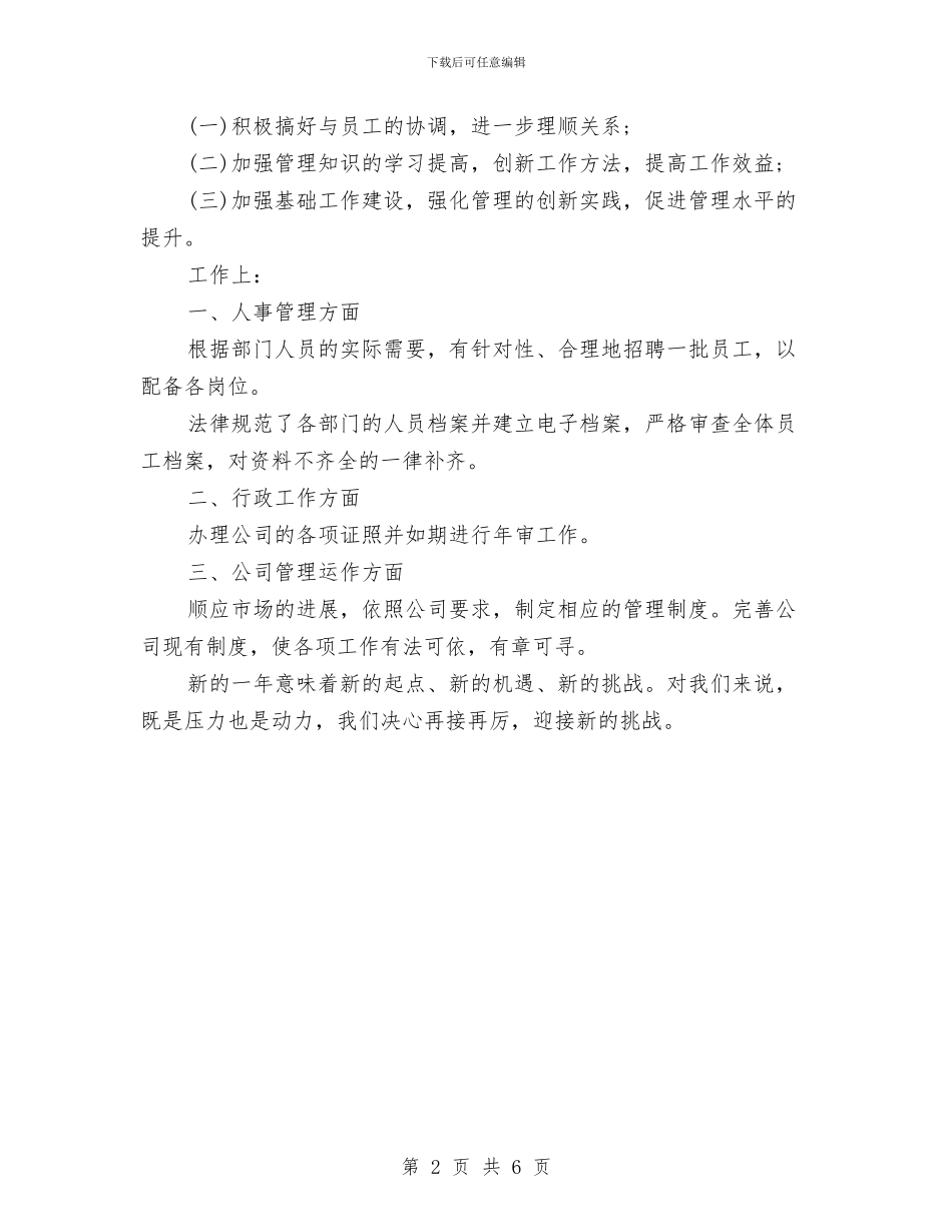 年度公司员工工作总结与年度共青团工作总结汇编_第2页