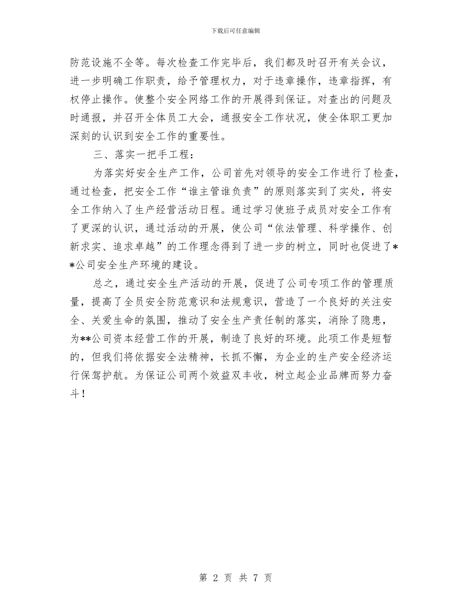 年度公司安全工作总结与年度共青团工作安排汇编_第2页