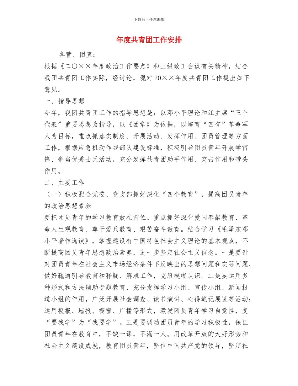 年度公司安全工作总结与年度共青团工作安排汇编_第3页