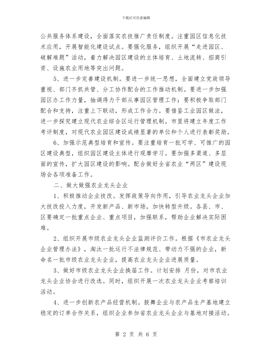 年度全市农产业工作要领与年度审计会主持词汇编_第2页