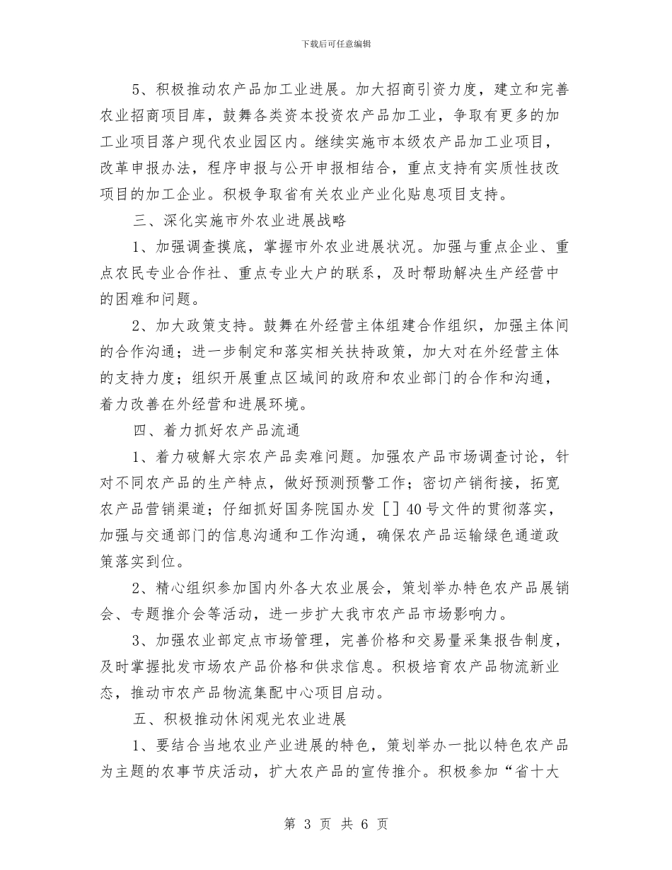 年度全市农产业工作要领与年度审计会主持词汇编_第3页