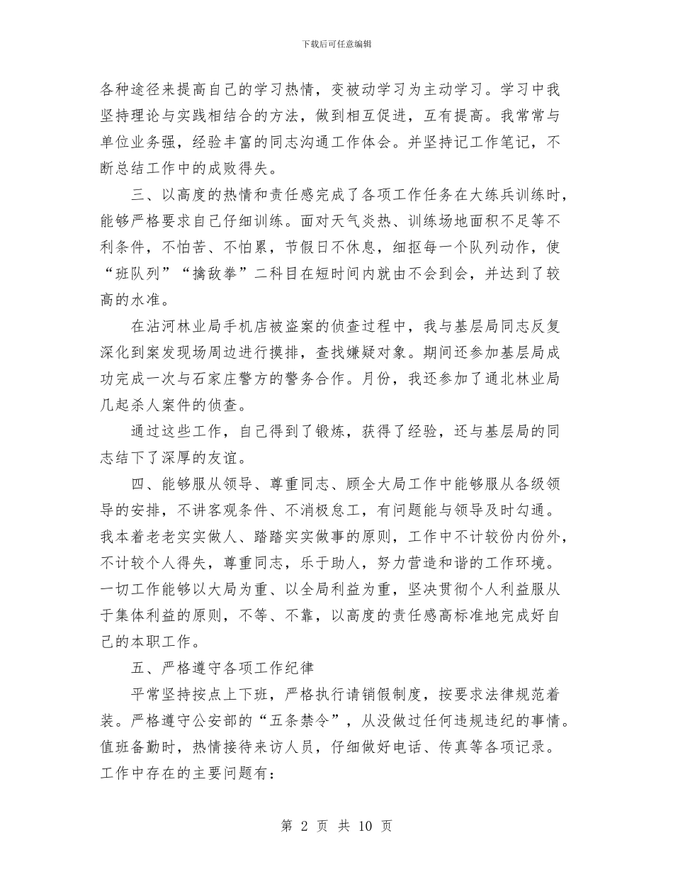 年度公安个人总结与年度农产品质量安全监管计划汇编_第2页
