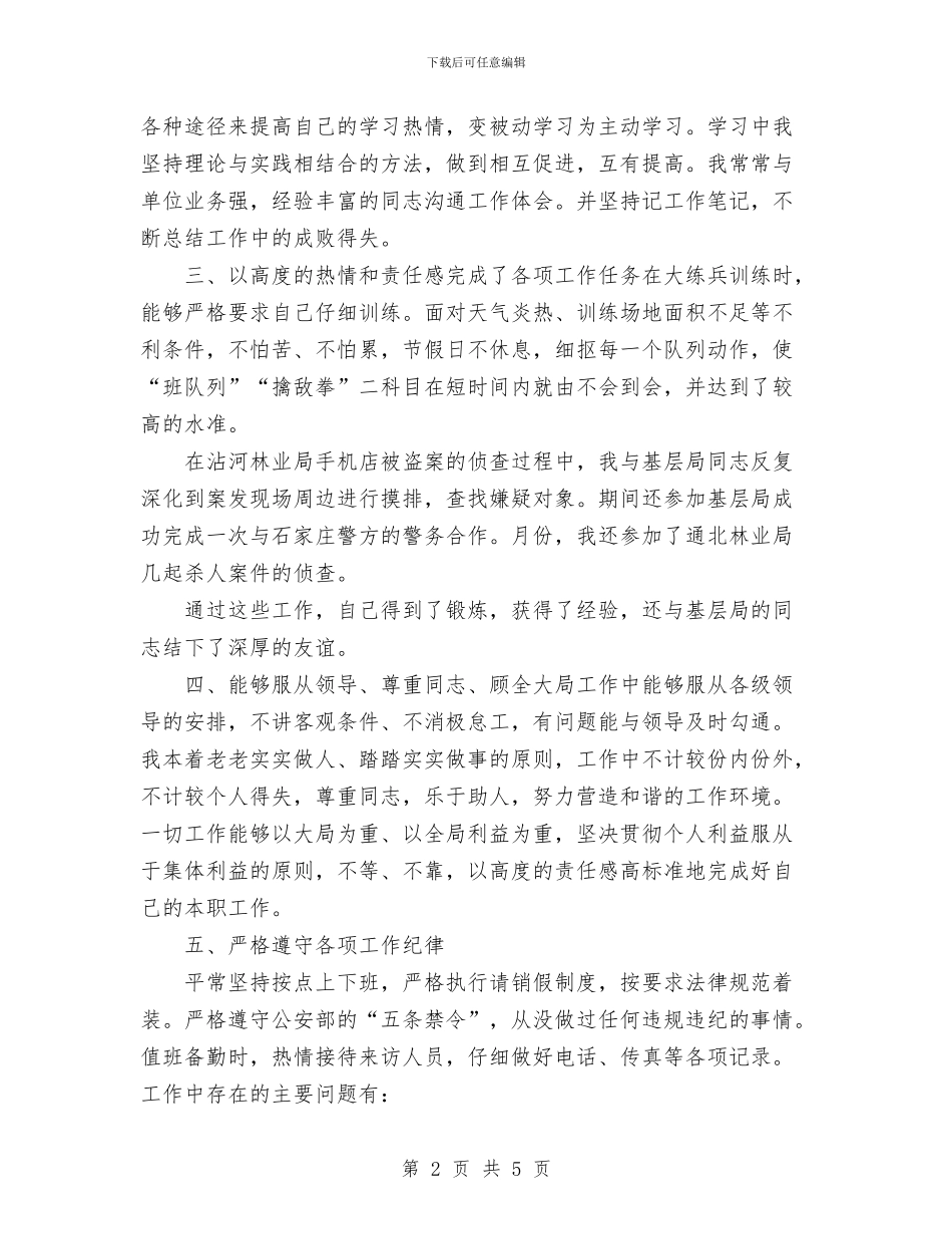 年度公安个人总结与年度办公室安全生产工作总结汇编_第2页