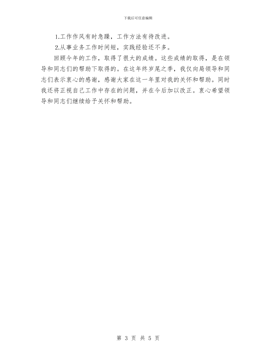 年度公安个人总结与年度办公室安全生产工作总结汇编_第3页