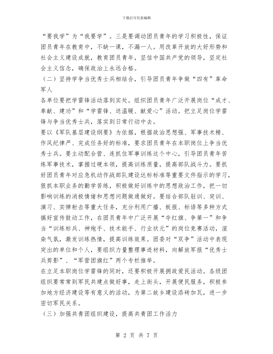 年度共青团工作安排与年度内科护理工作总结汇编_第2页