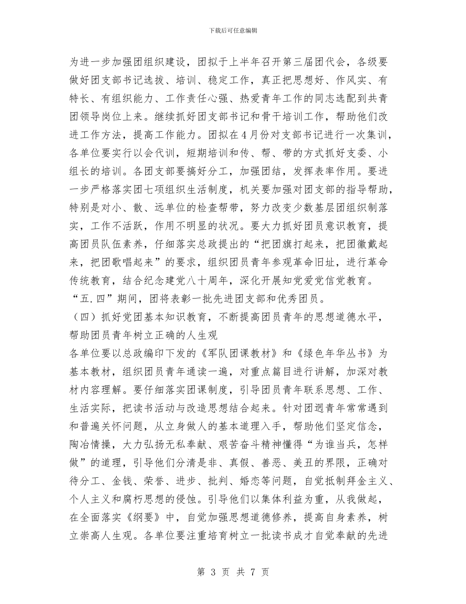 年度共青团工作安排与年度内科护理工作总结汇编_第3页