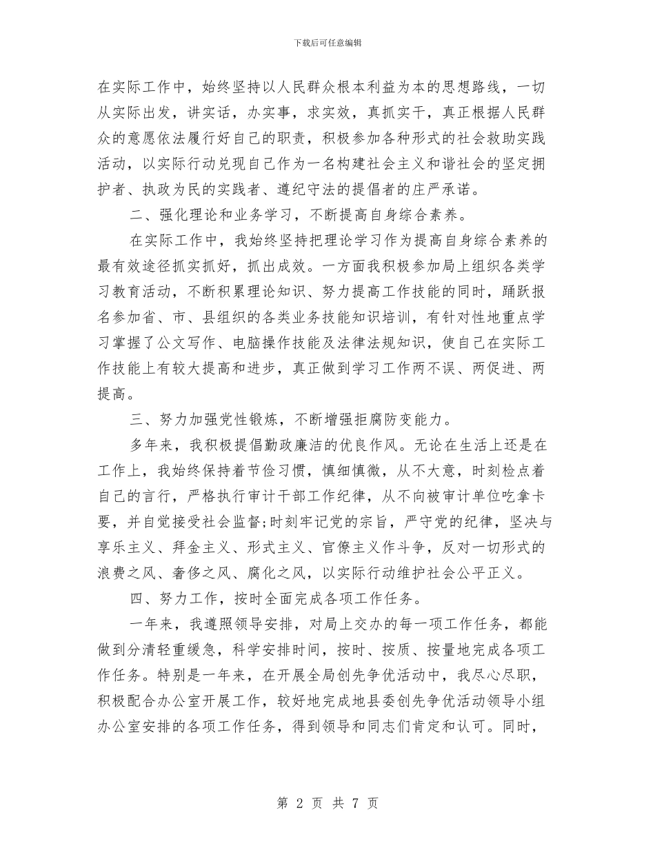 年度公务员年度考核个人工作报告与年度公司党费收缴管理自查报告汇编_第2页