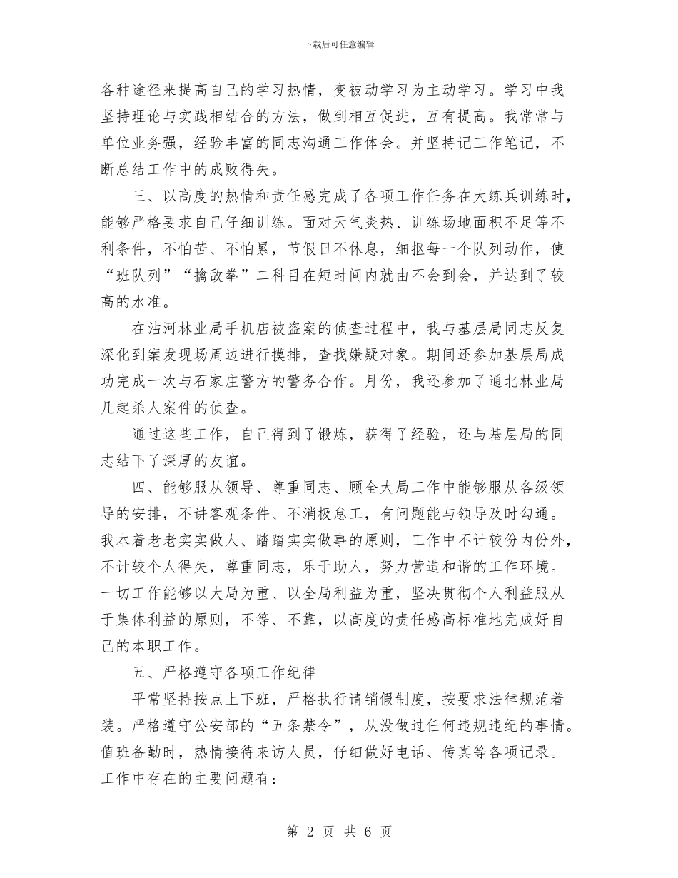 年度公安个人总结与年度农村基层组织建设工作总结汇编_第2页