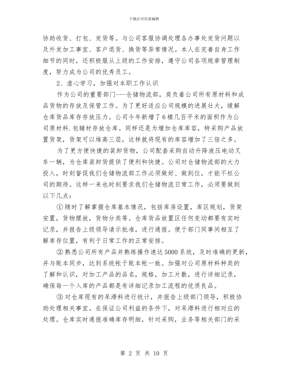 年度助理工作计划范文样本与年度化工厂工作总结与工作计划汇编_第2页