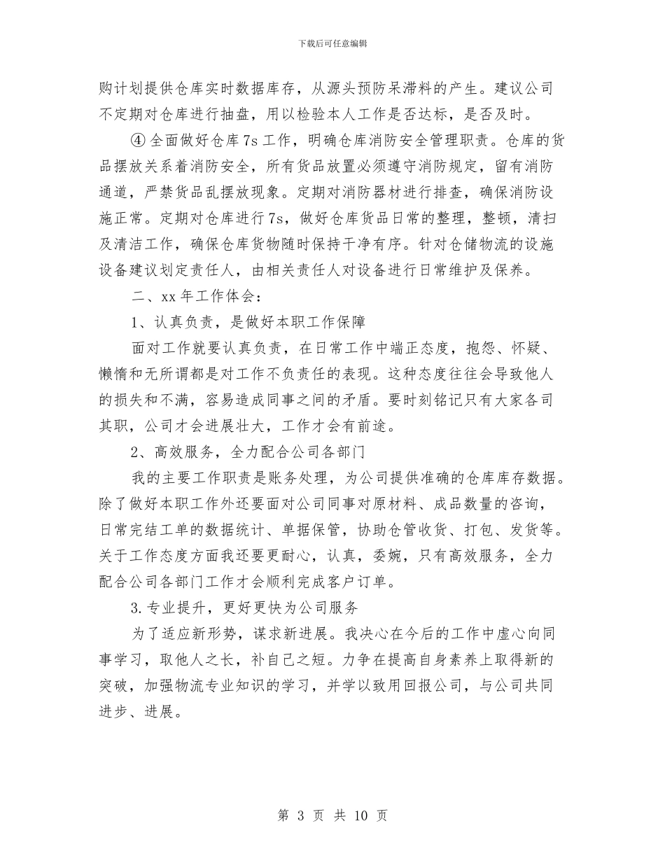 年度助理工作计划范文样本与年度化工厂工作总结与工作计划汇编_第3页