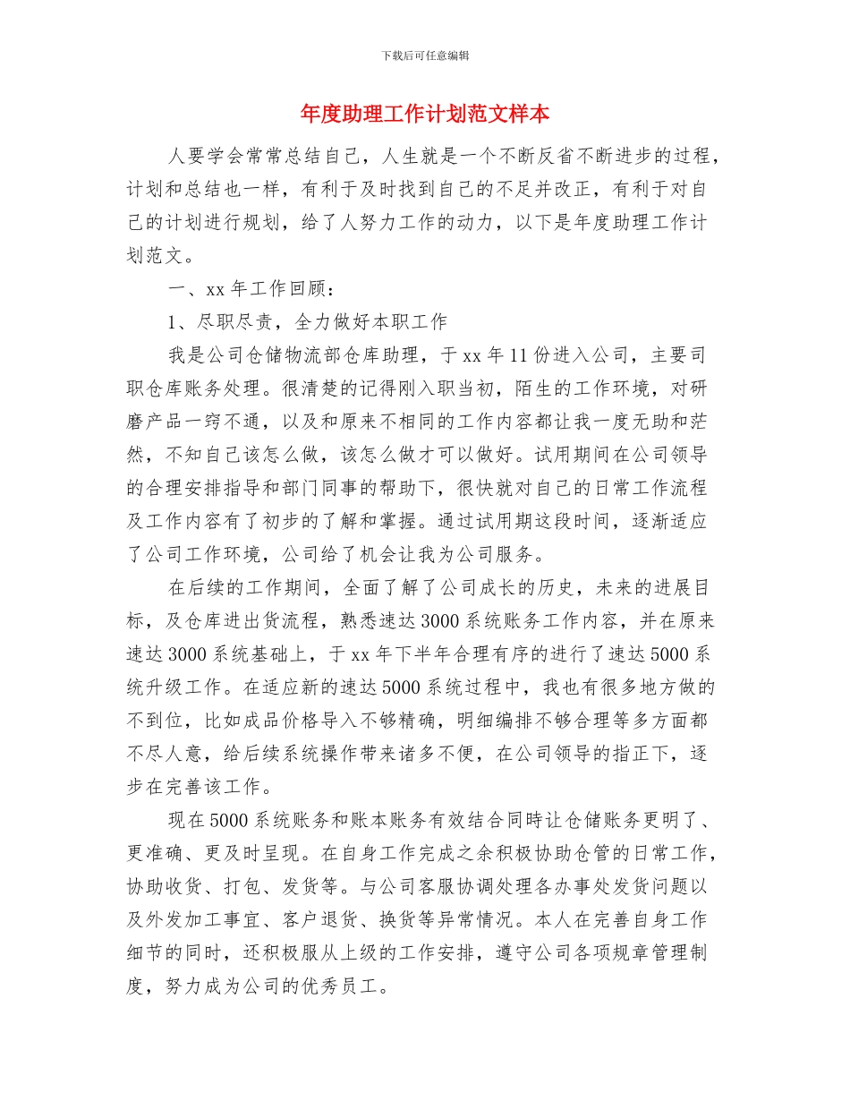 年度出纳工作计划范文与年度助理工作计划范文样本汇编_第3页