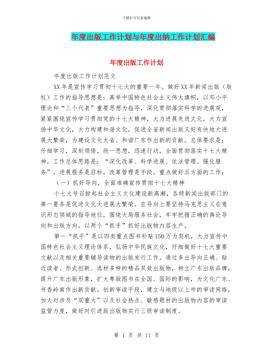 年度出版工作计划与年度出纳工作计划汇编_第1页
