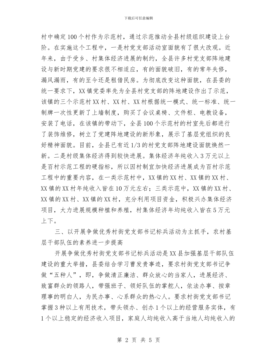 年度农村基层组织建设工作总结与年度办公室安全生产工作总结汇编_第2页