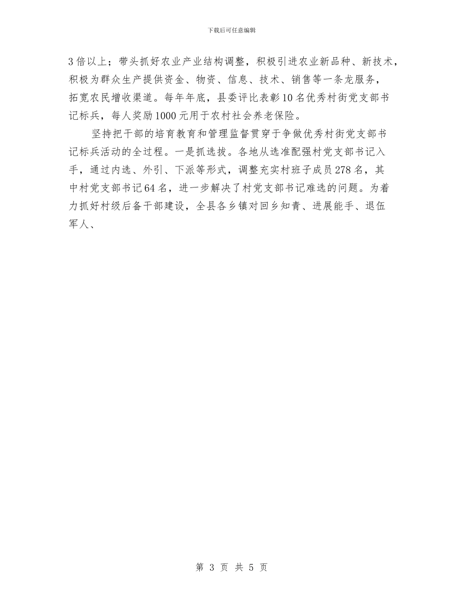 年度农村基层组织建设工作总结与年度办公室安全生产工作总结汇编_第3页