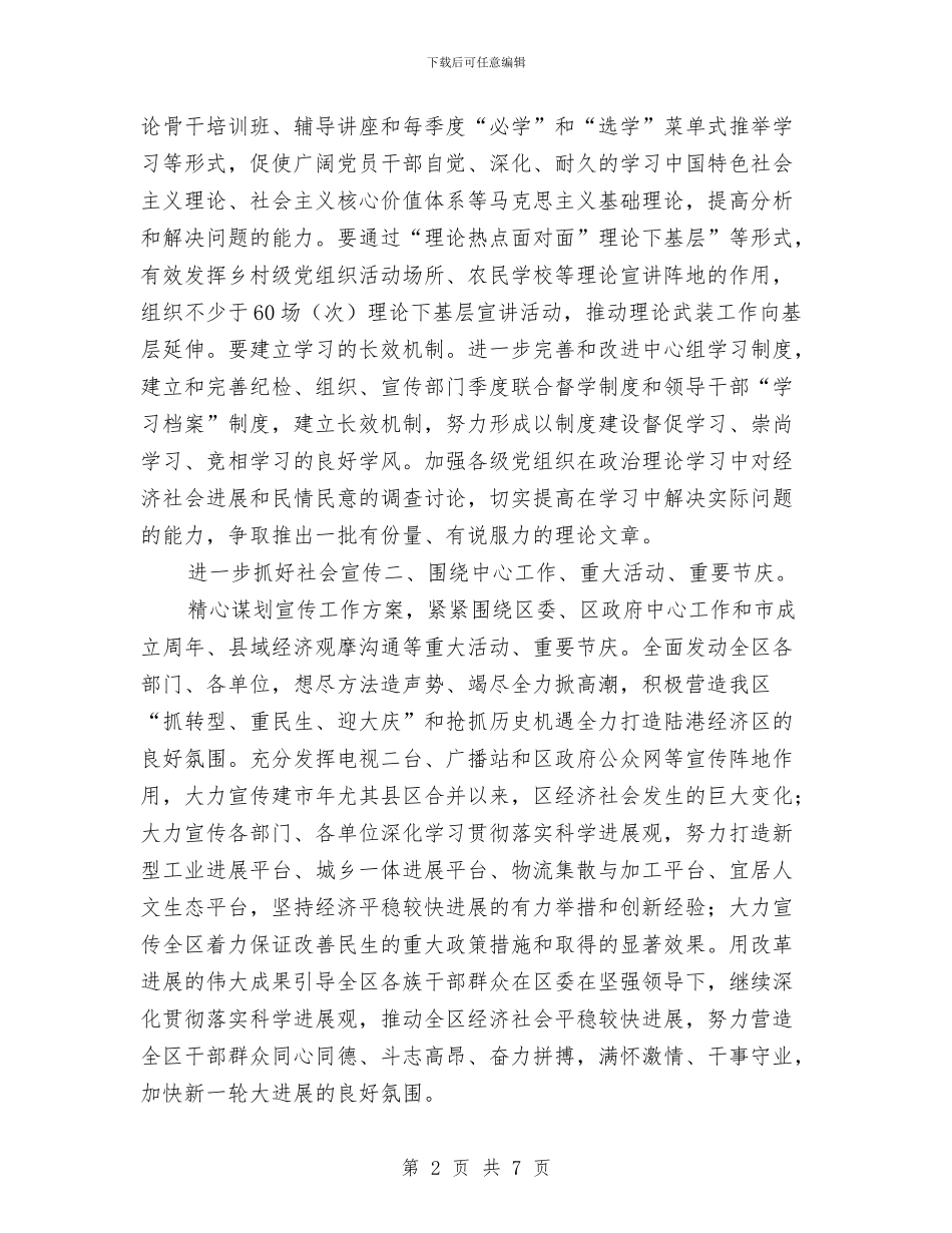 年度区宣传思想文化规划与年度医院主管护师工作总结汇编_第2页