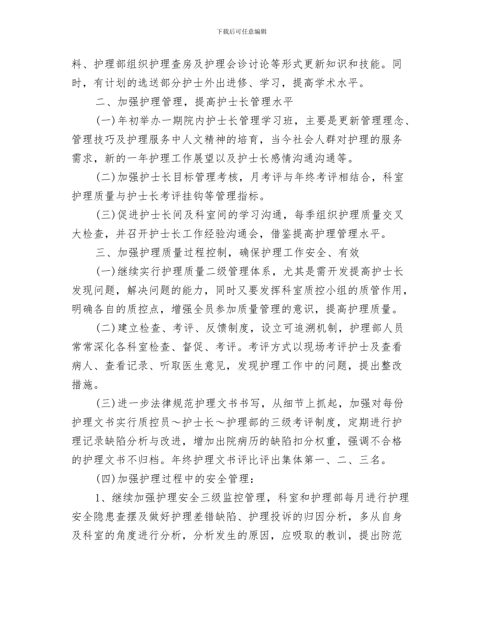 年度医师工作总结2024与年度医院主管护师工作总结汇编_第3页