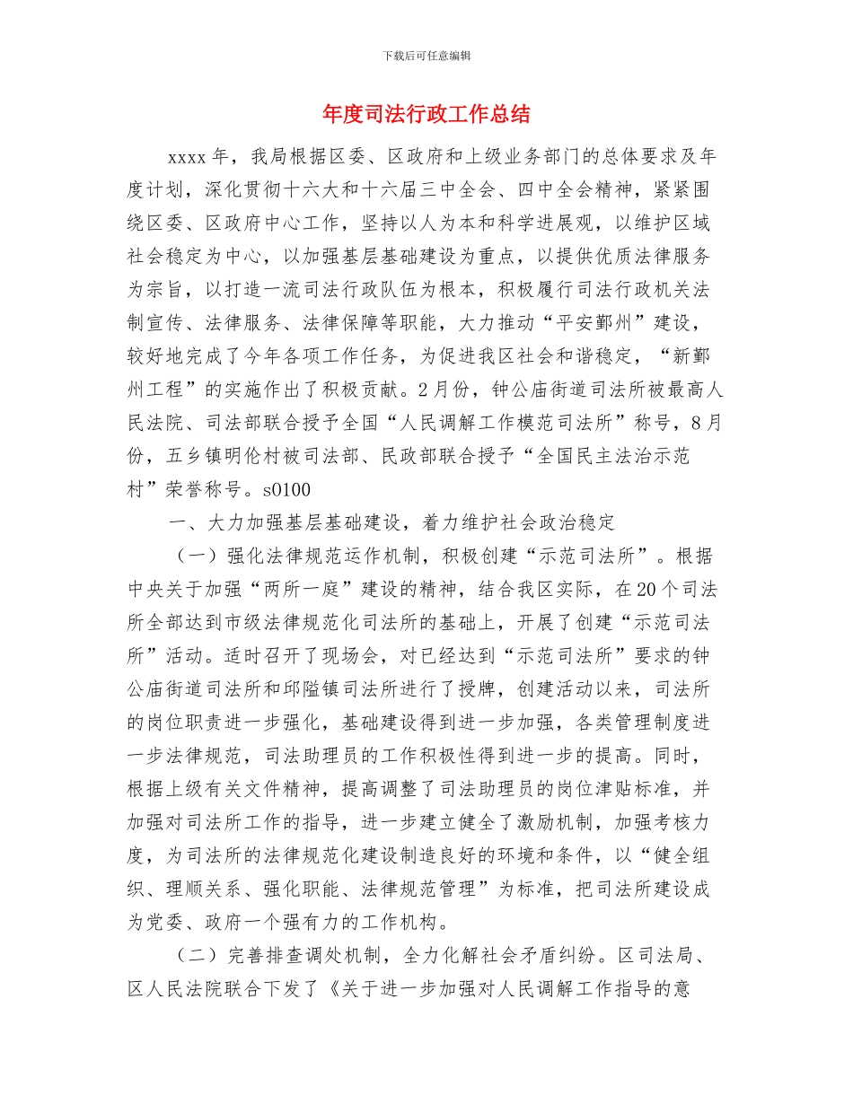 年度医院护理工作总结范文与年度司法行政工作总结汇编_第2页
