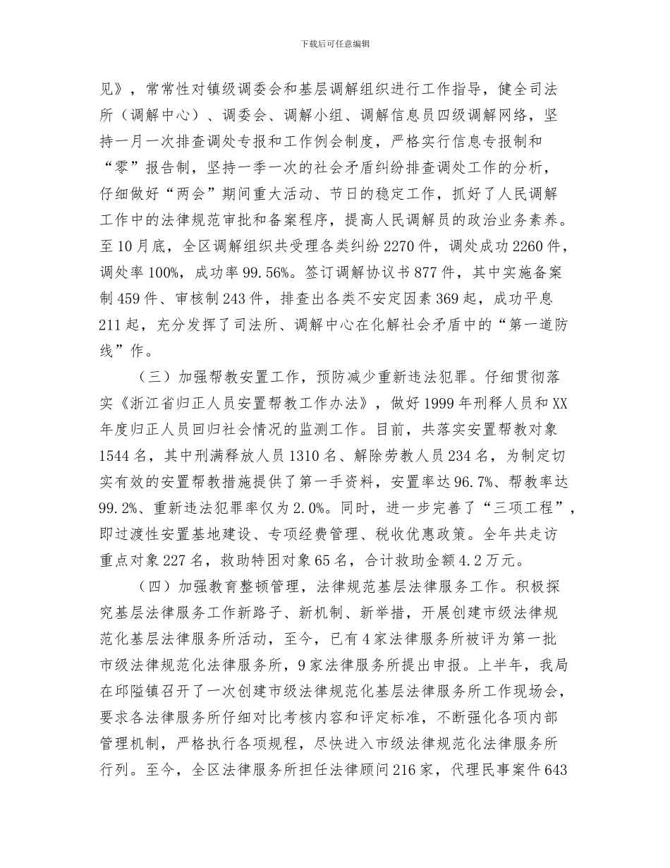 年度医院护理工作总结范文与年度司法行政工作总结汇编_第3页