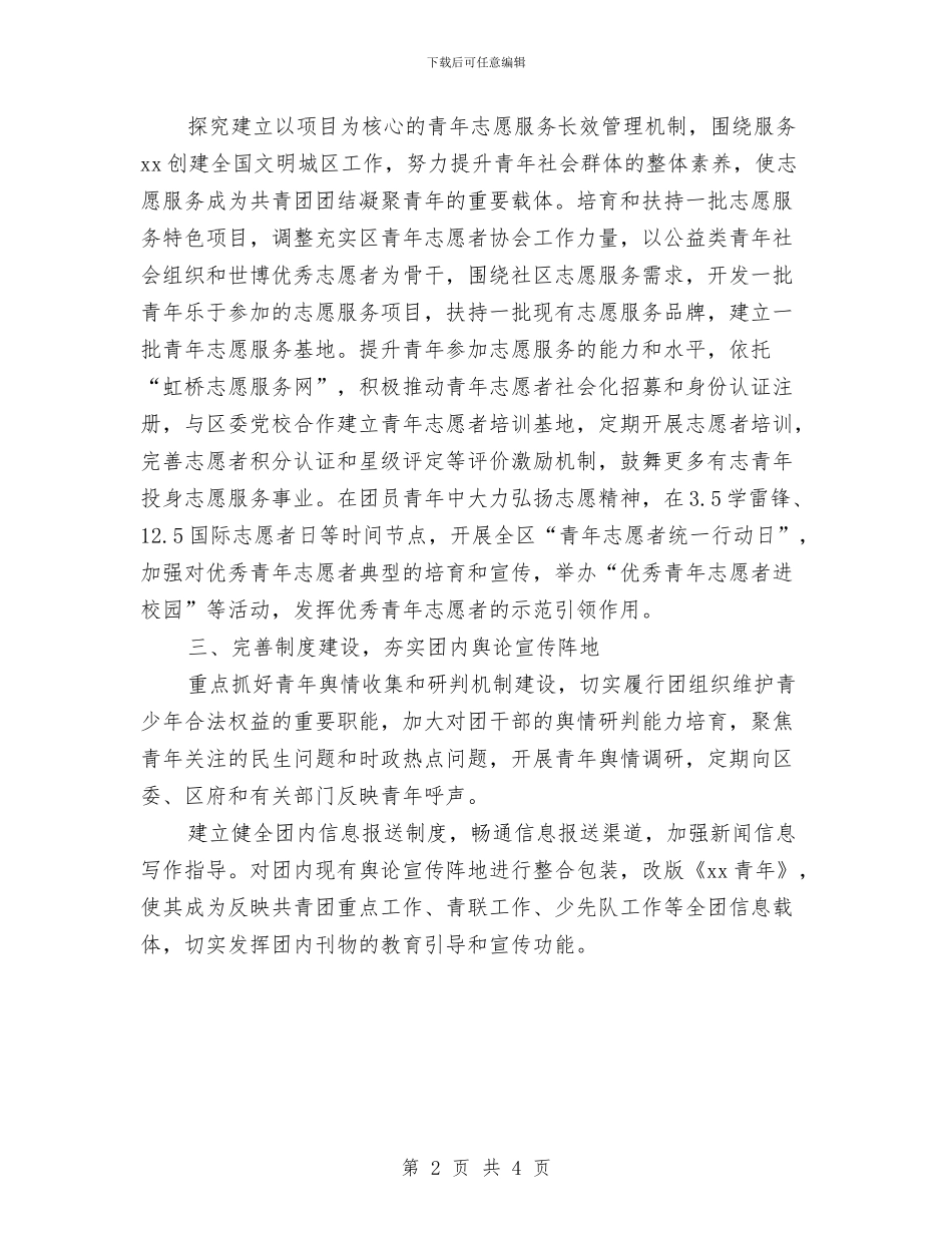 年度区团委宣传部工作计划与年度医院急诊部护理工作计划汇编_第2页