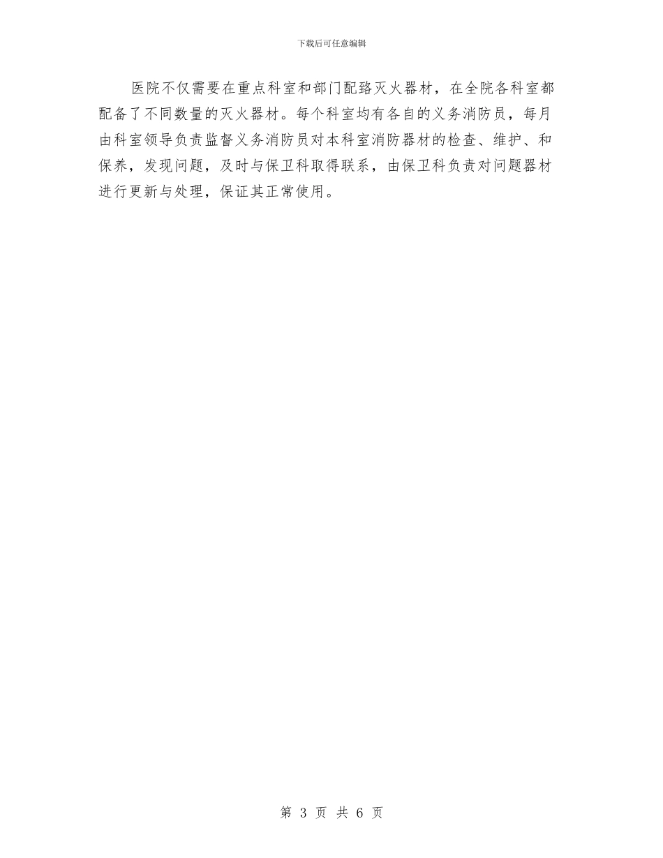 年度医院消防安全工作计划与年度司法行政和普法依法治理工作总结汇编_第3页