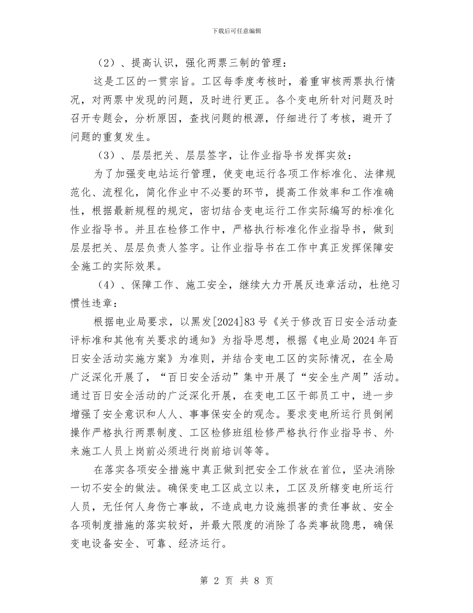 年度变电工个人工作总结与年度司法行政和普法依法治理工作总结汇编_第2页