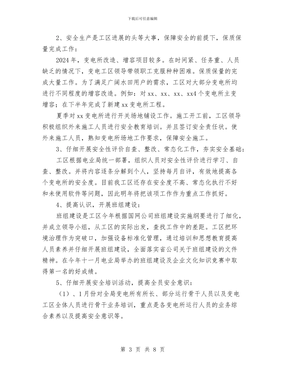 年度变电工个人工作总结与年度司法行政和普法依法治理工作总结汇编_第3页