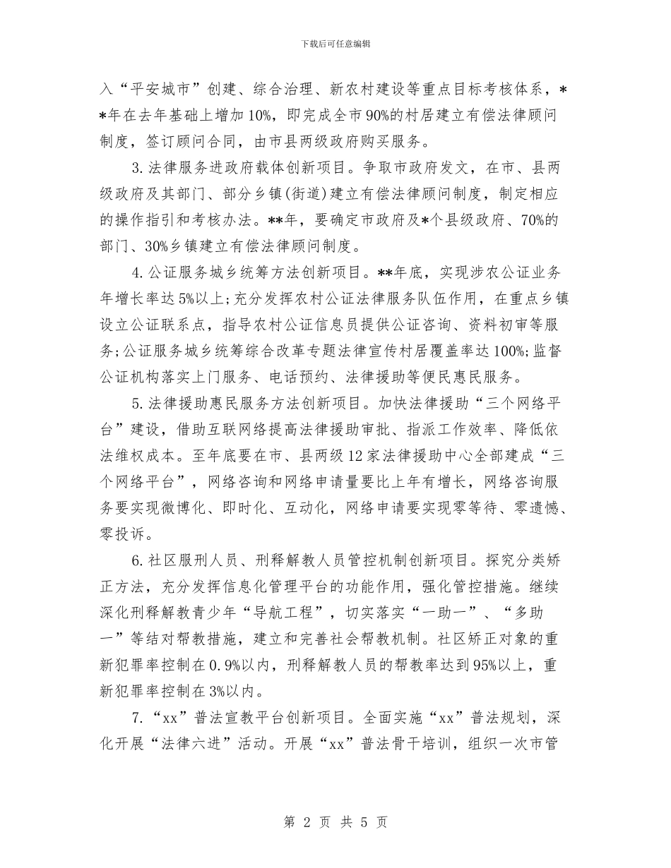 年度司法局工作计划模板与年度司法行政工作计划例文汇编_第2页