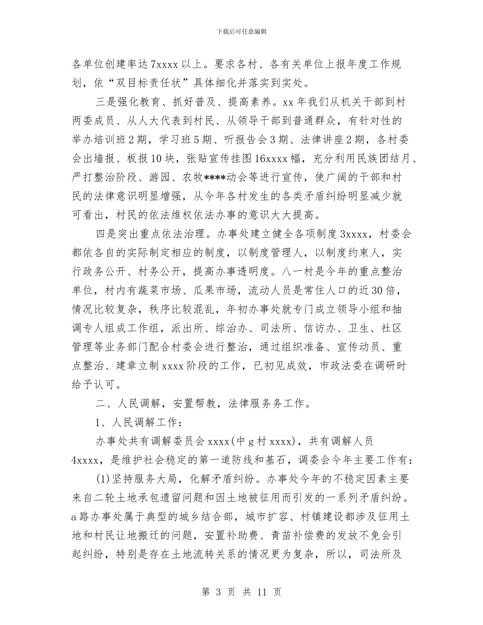 年度司法所工作总结与年度司法行政工作总结汇编_第3页