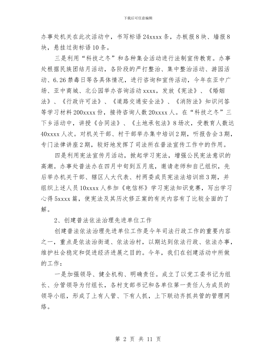 年度司法所工作总结与年度司法行政工作总结范文汇编_第2页