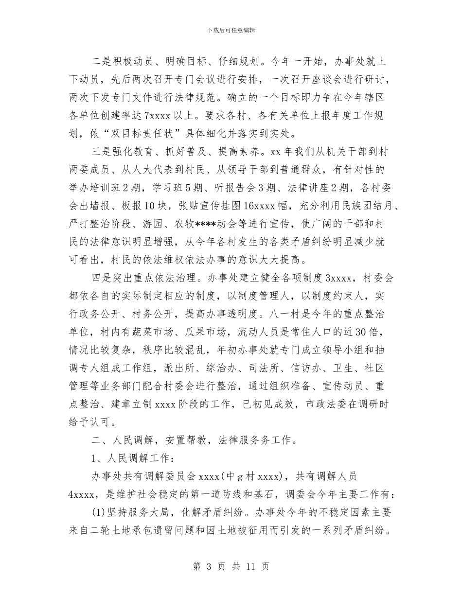 年度司法所工作总结与年度司法行政工作总结范文汇编_第3页