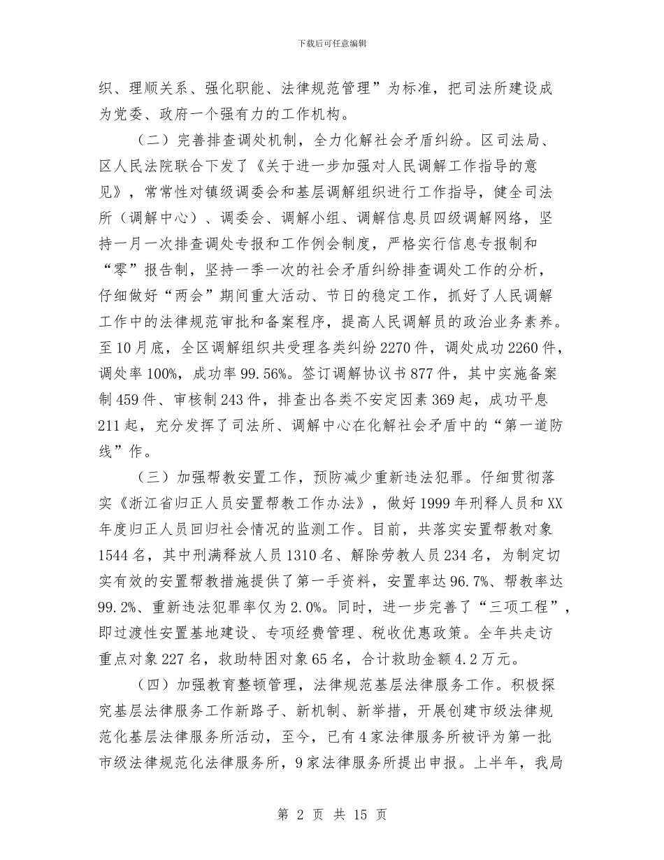 年度司法行政工作总结与年度司法行政工作总结范文汇编_第2页