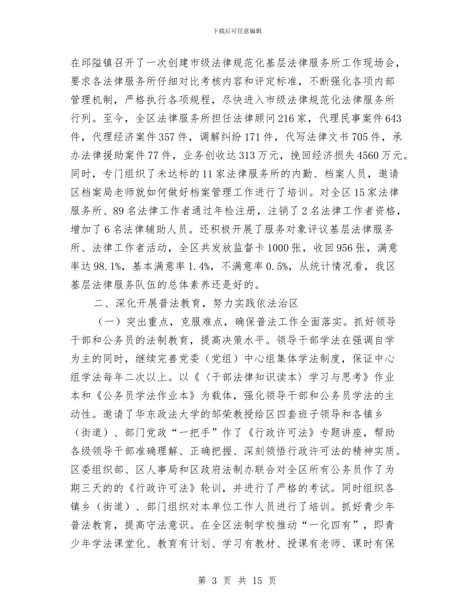年度司法行政工作总结与年度司法行政工作总结范文汇编_第3页
