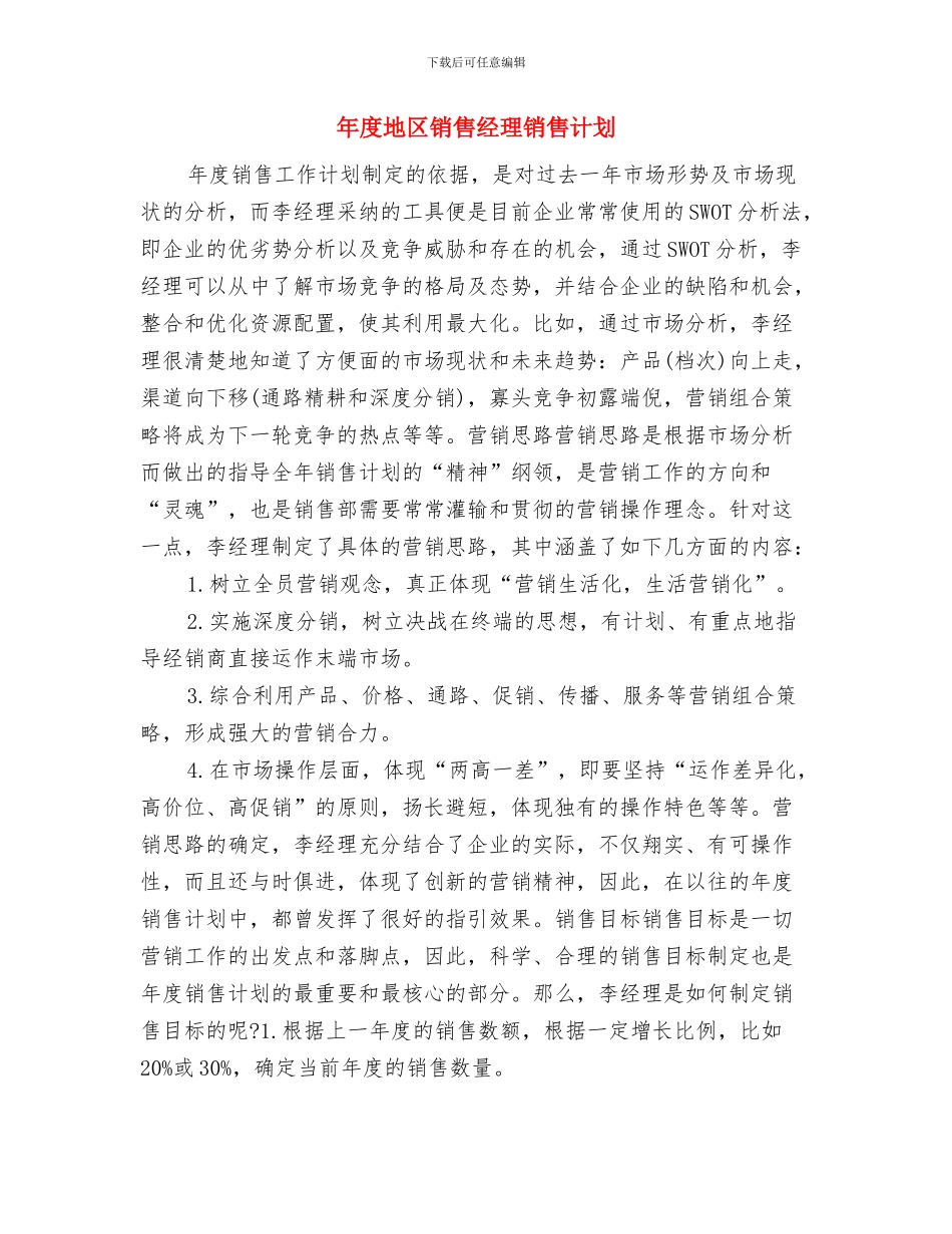 年度咨询工作计划与年度地区销售经理销售计划汇编_第3页