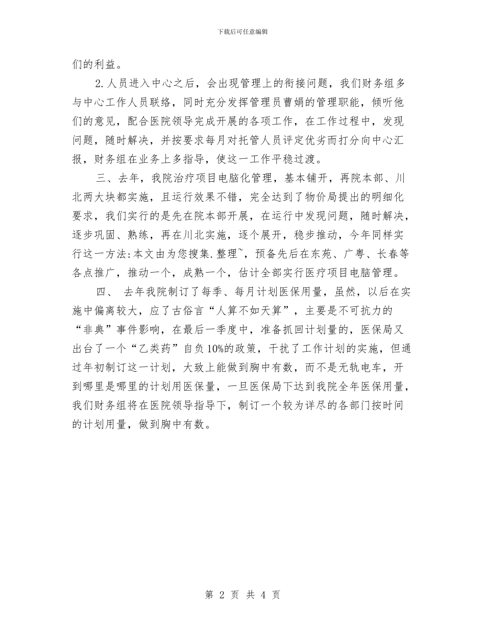 年度医院财务组工作计划与年度司法行政工作计划例文汇编_第2页
