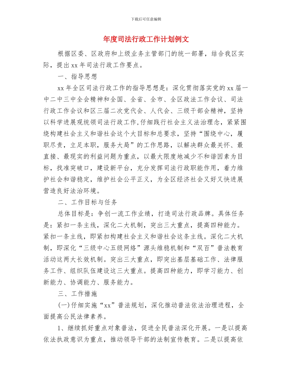 年度医院财务组工作计划与年度司法行政工作计划例文汇编_第3页