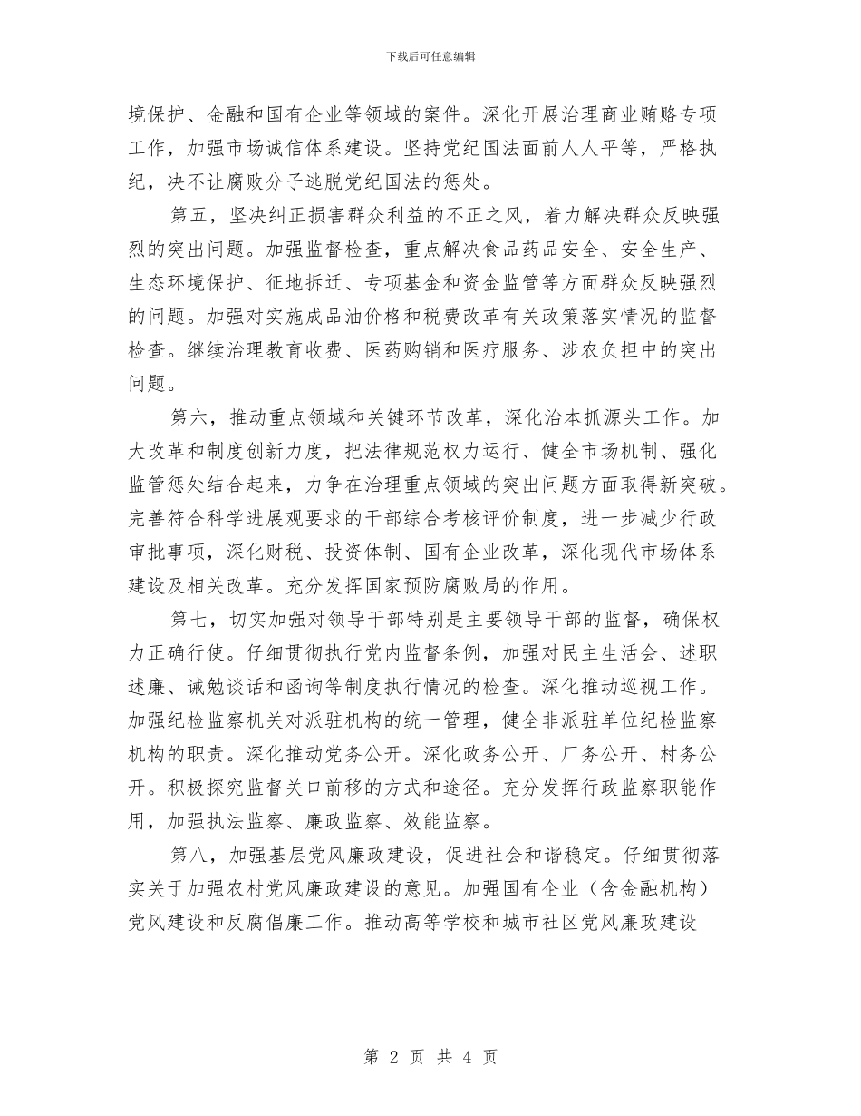 年度反腐倡廉策划参考与年度培训计划汇编_第2页