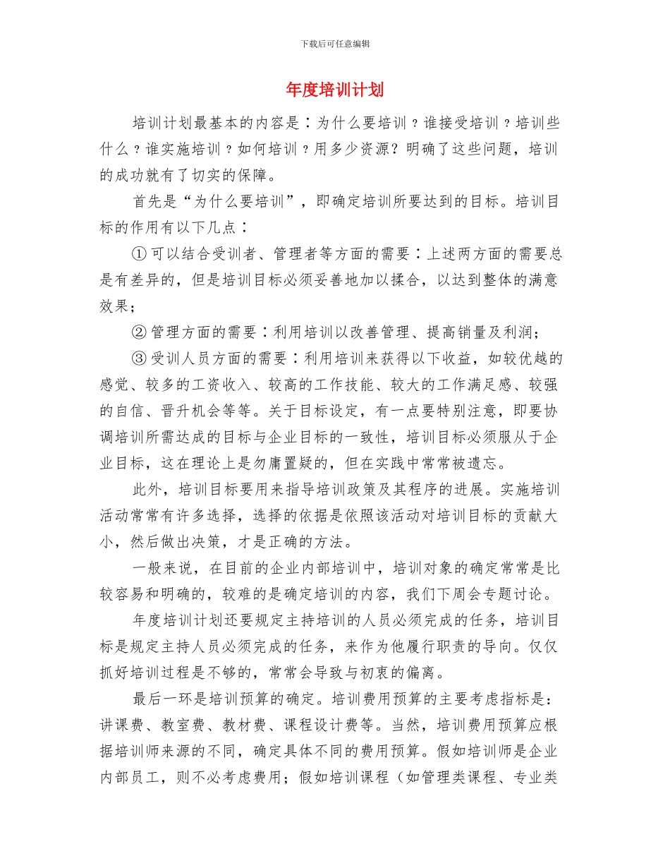 年度反腐倡廉策划参考与年度培训计划汇编_第3页