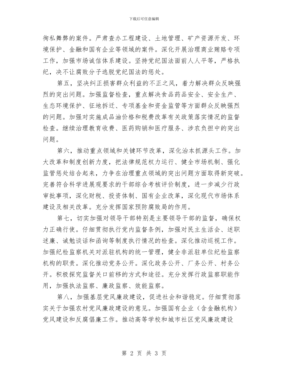 年度反腐倡廉策划参考与年度培训工作计划五要点汇编_第2页
