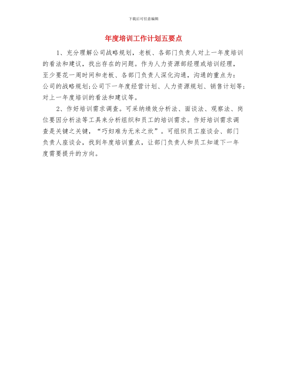 年度反腐倡廉策划参考与年度培训工作计划五要点汇编_第3页