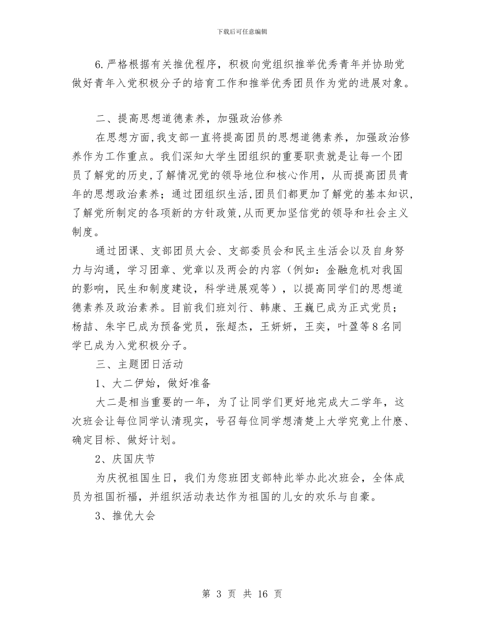 年度团支部工作总结4篇与年度大气污染防治工作总结汇编_第3页