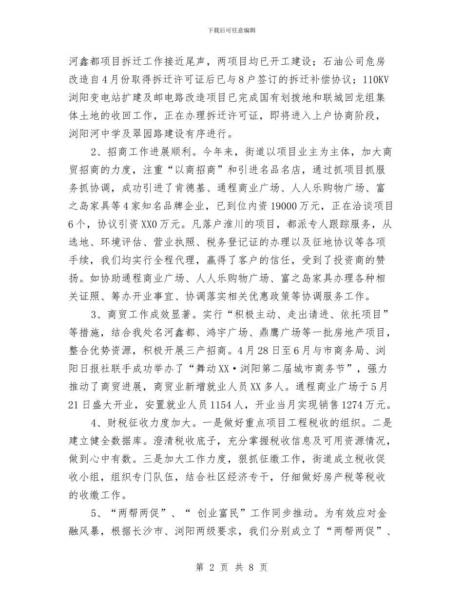 年度地区经济运行考察报告与年度大气污染防治工作总结汇编_第2页