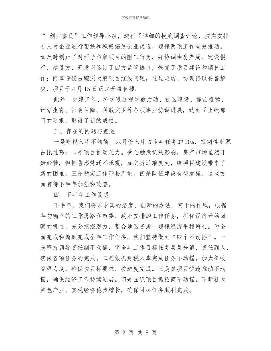 年度地区经济运行考察报告与年度大气污染防治工作总结汇编.doc_第3页