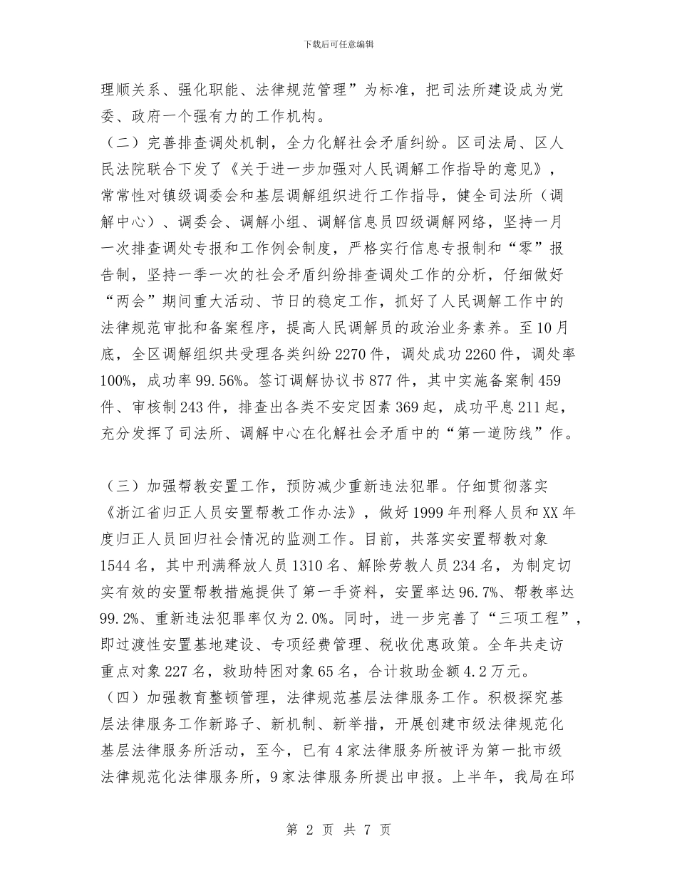 年度司法行政工作总结与年度大气污染防治工作总结汇编_第2页