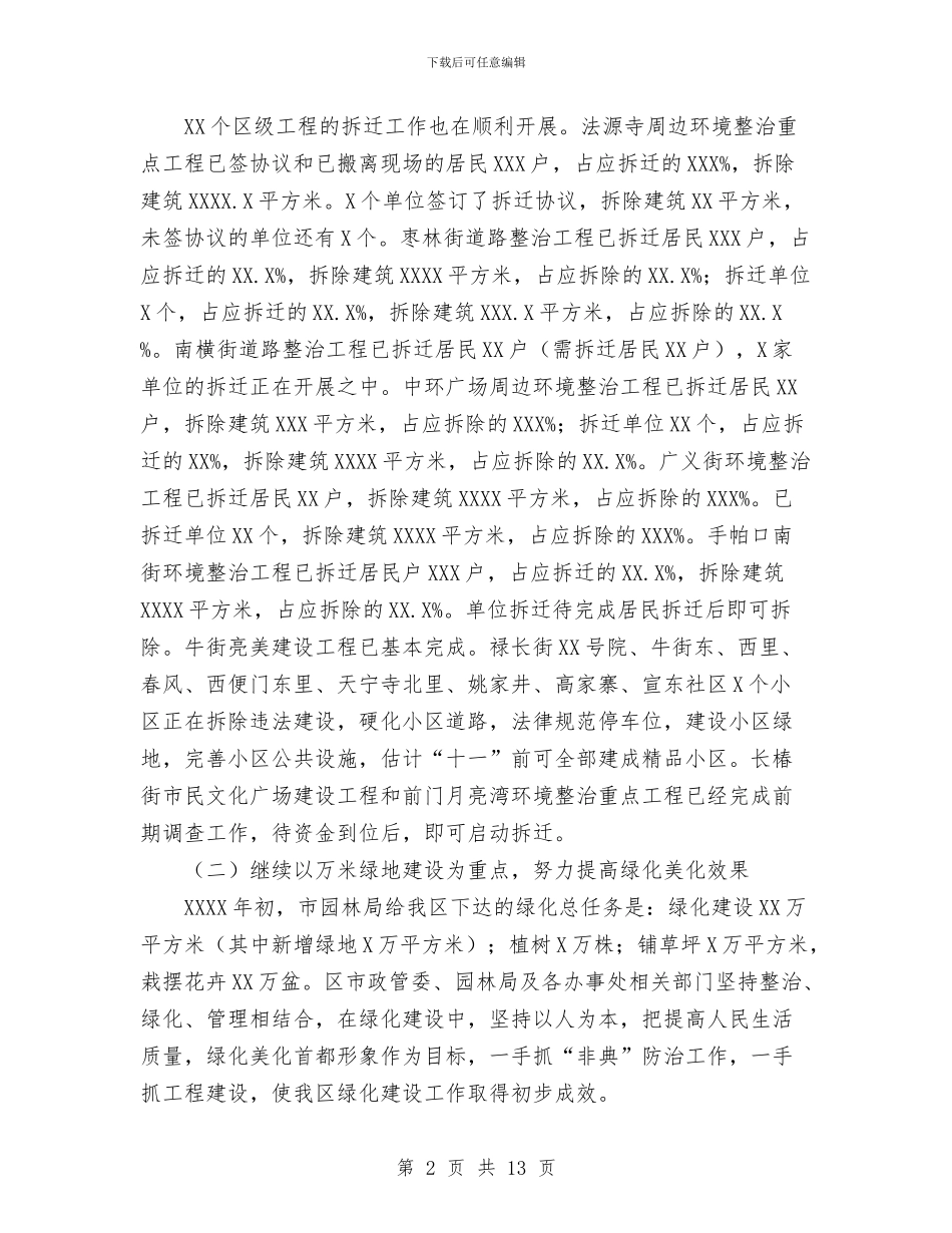 年度城市管理工作总结与年度安全保卫部工作总结汇编_第2页