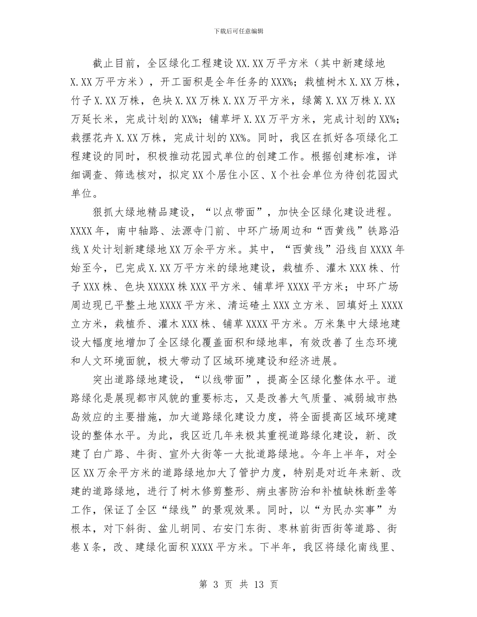 年度城市管理工作总结与年度安全保卫部工作总结汇编_第3页