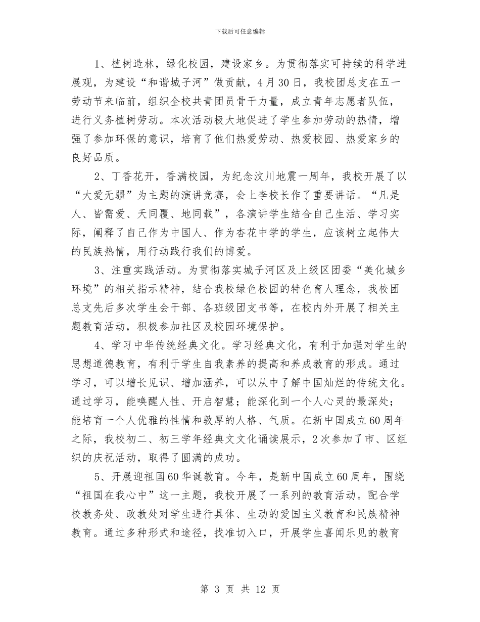 年度团委工作总结与年度基层乡镇政府年终工作总结汇编_第3页