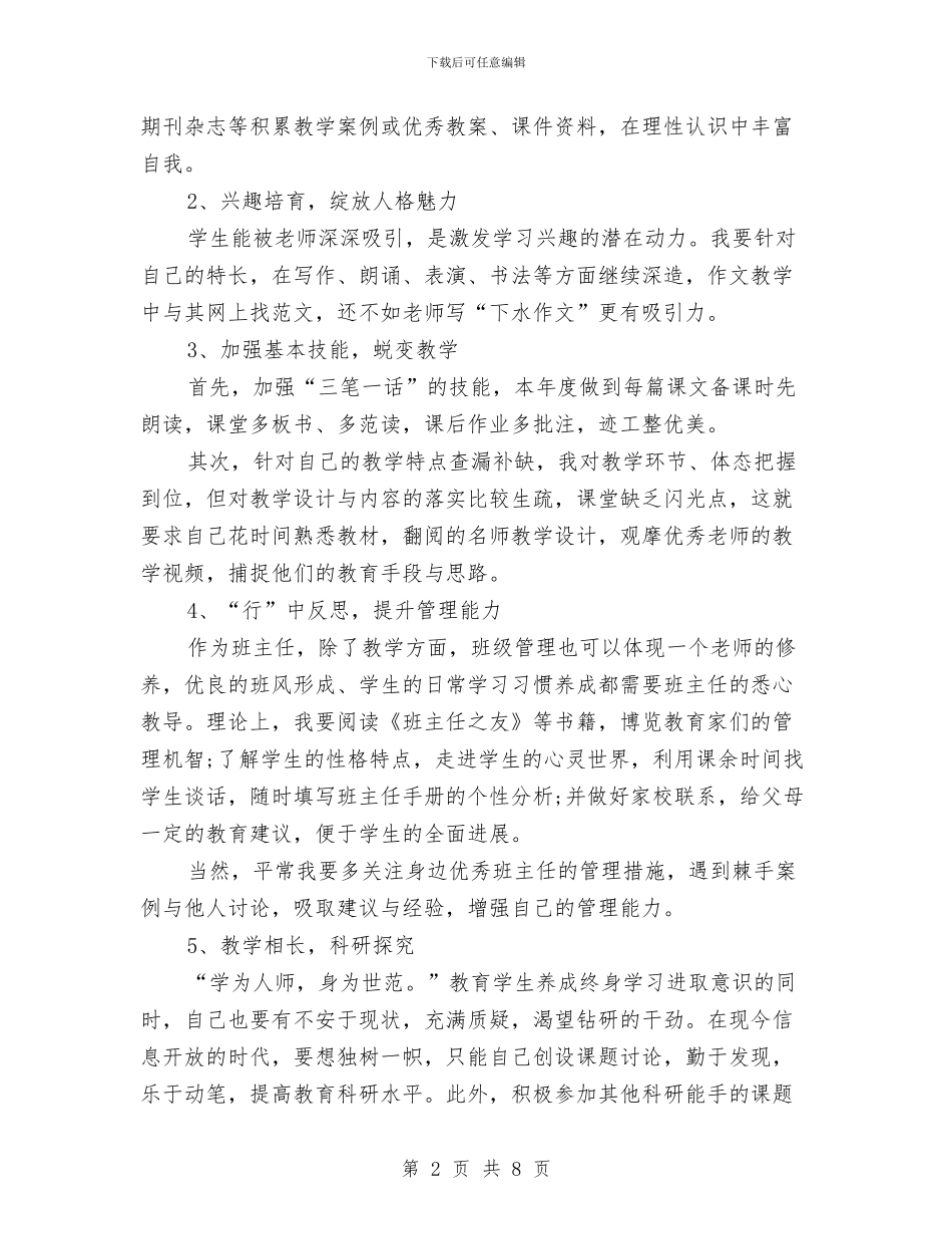 年度培训工作计划2篇与年度培训工作计划五要点汇编_第2页