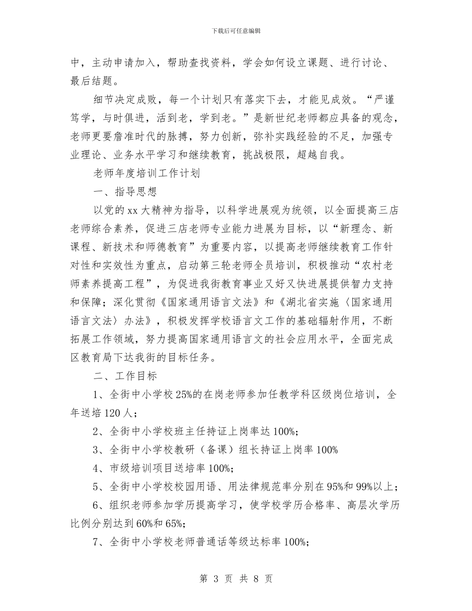 年度培训工作计划2篇与年度培训工作计划五要点汇编_第3页