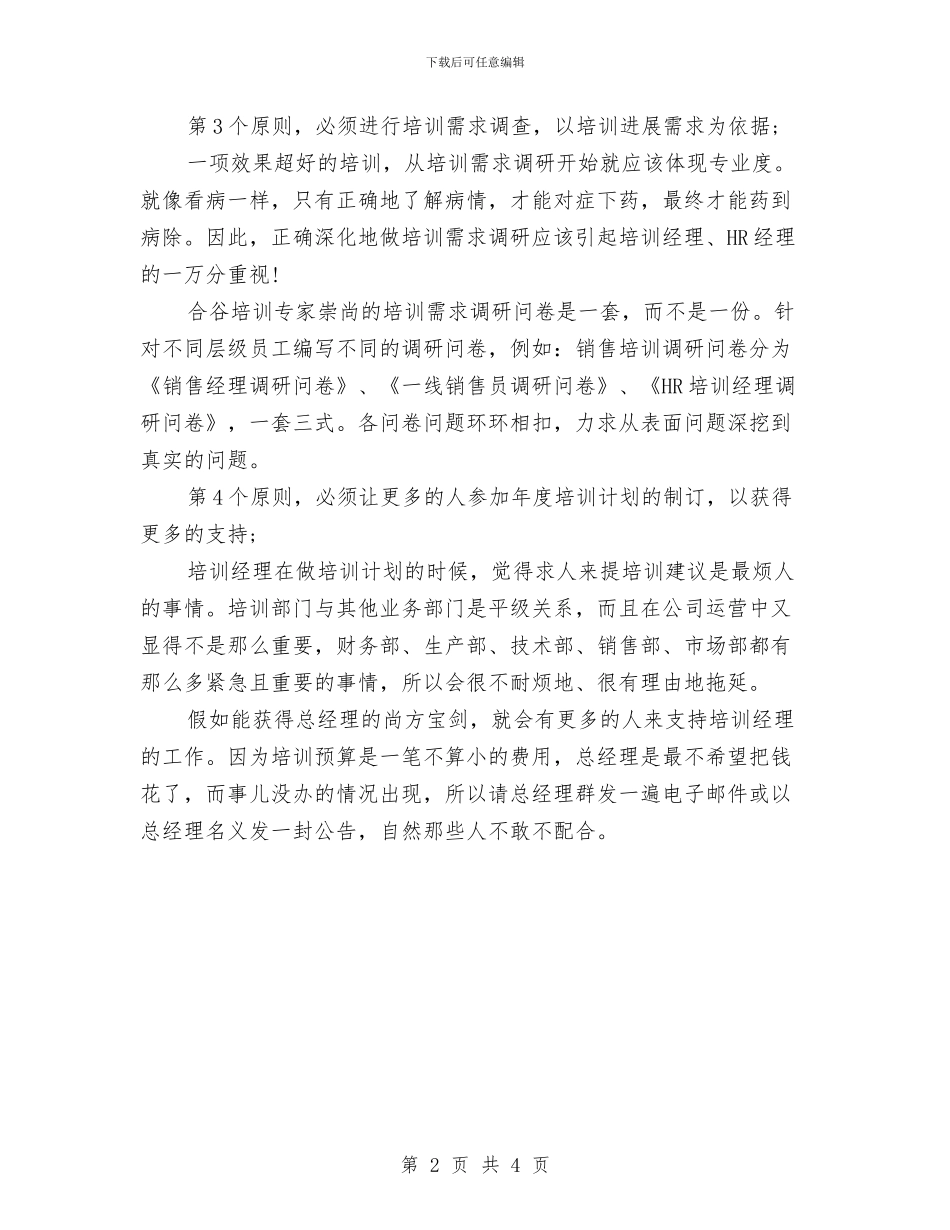 年度培训工作计划与年度培训计划汇编_第2页